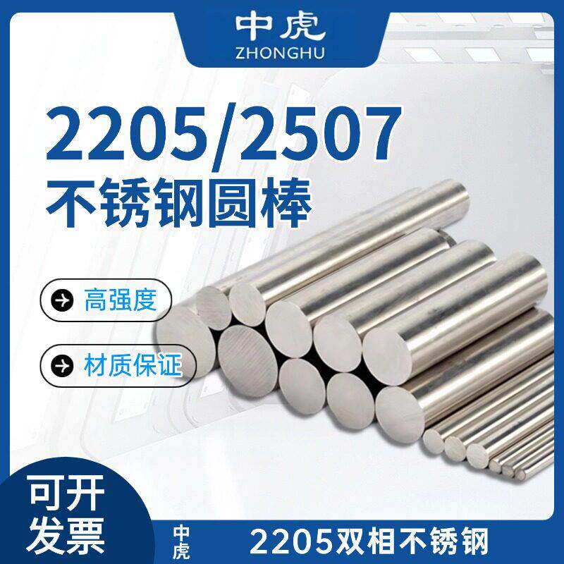 高强度不锈钢实心棒 2205/2507不锈钢条钢棒光圆圆棒圆条圆钢切零