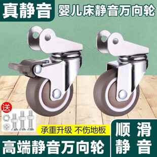 婴儿摇篮床家俱万向轮橡胶轮脚轮静音轮子婴儿床配件耐磨轮子轱辘
