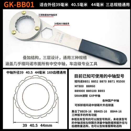中空一体中轴拆卸工具BBR60 MT800 52 BB9000 FC25多功能安装扳手