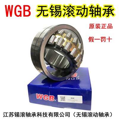 无锡滚动WGB调心滚子轴承22205 22206 22207 22208 22209 22210