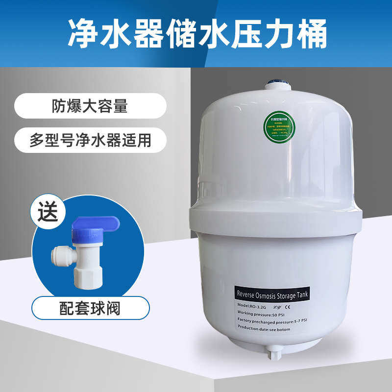 净水器储水桶适用沁园压力桶罐家用厨房直饮反渗透纯水机配件防爆