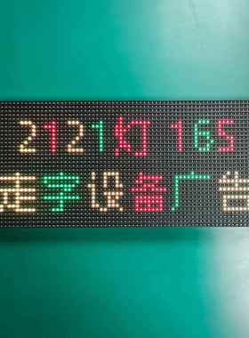 P4.75室内双5色211灯5*2字IBD2led走字屏80*12mm规格双色l3ed单元