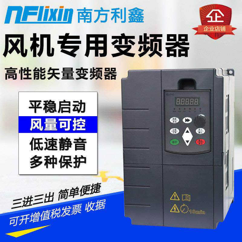 南方利鑫罗茨风机变频器15kw380v三相风机变频调速控制器节电柜