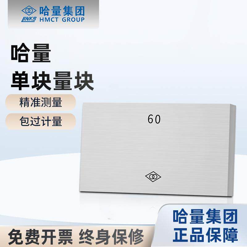 哈量量块单块标准块量规千分尺检定校准基准块2级0.5-1-500mm