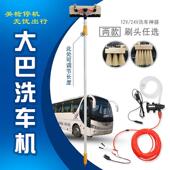 24V大客车洗车车载993洗车机大器车高压洗车水泵巴加清长毛刷洗机