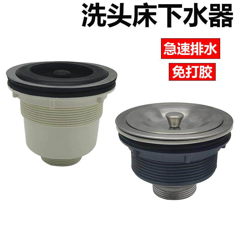 发廊专用陶瓷盆不锈下水槽下水器洗头床配件漏斗排水管过滤网阻流