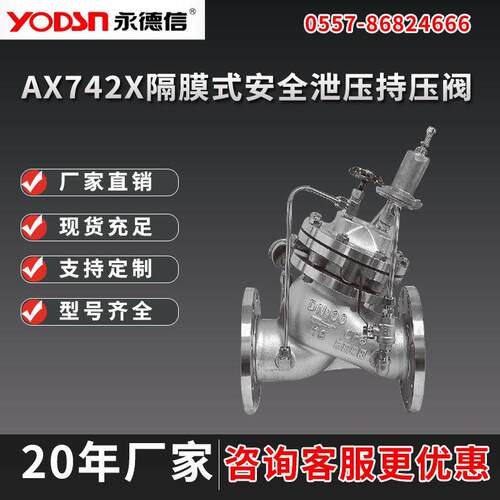 AX742X隔膜式安全泄压持压阀管道活塞泄压阀多功能水利控制厂家