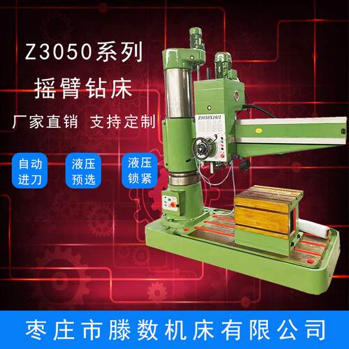 厂家直销现货Z3032/3040/3050/3063摇臂钻床钻孔机全国联保售后