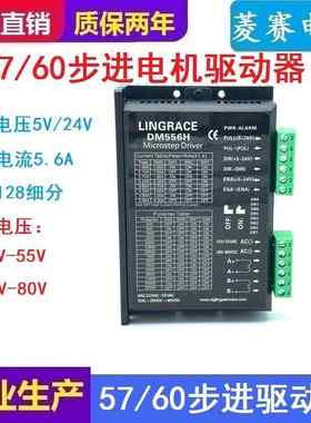 57 60 86两相步进电机驱动器DM556H AC交直流两用 DM556 DMA565H