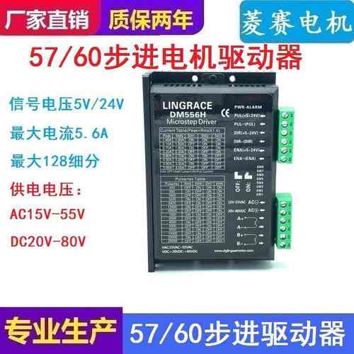 57 60 86两相步进电机驱动器DM556H AC交直流两用 DM556 DMA565H