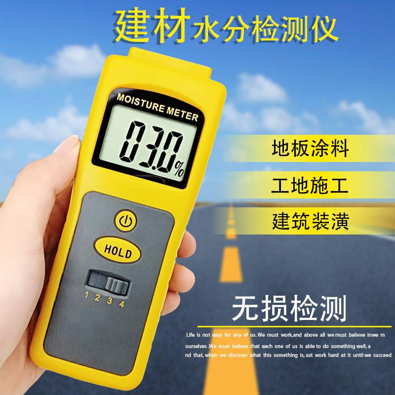 建材水分检测仪混凝土墙体水泥湿度含水率测试仪瓷砖水分测量仪器