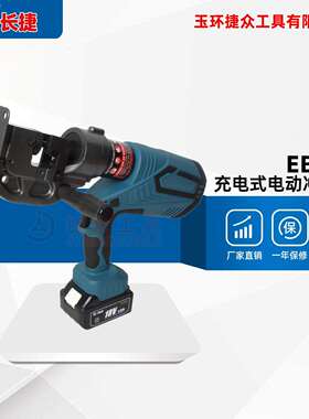 长捷 充电式电动冲孔机EB-20 连续冲孔6mm铁板角铁 手持式打孔机