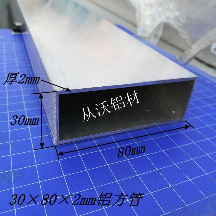 直销铝合金30x80x2mm铝合金方管铝方通厚薄矩形管龙骨架优惠