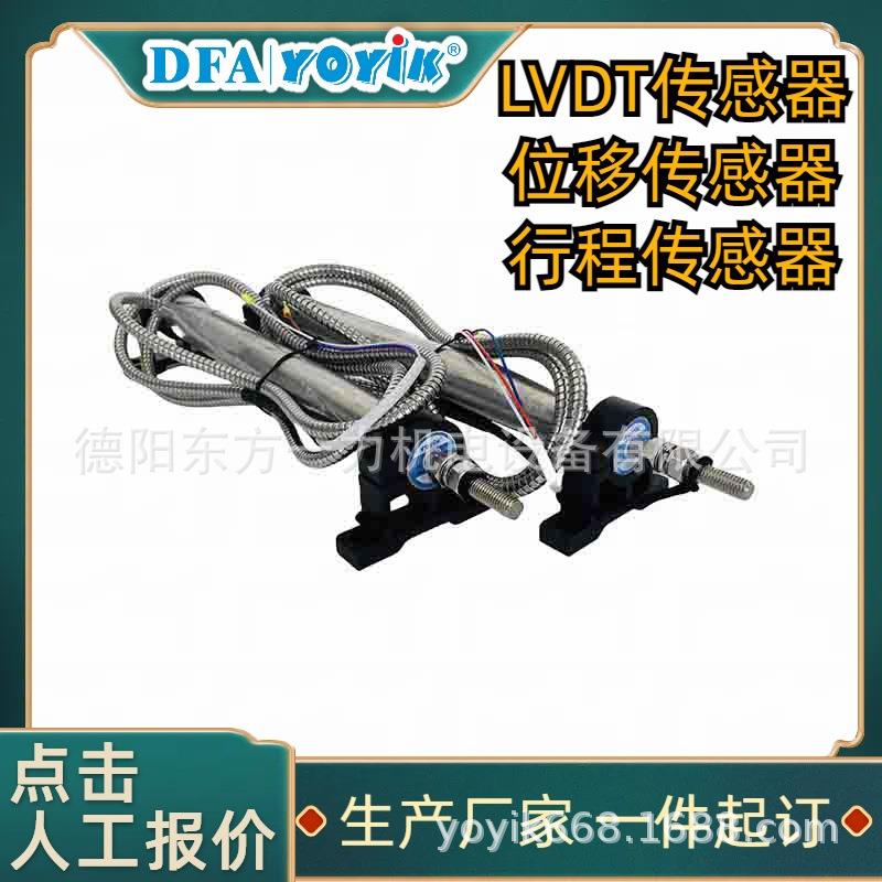 位移传感器7000TD不锈钢外壳耐腐蚀东方一力加工
