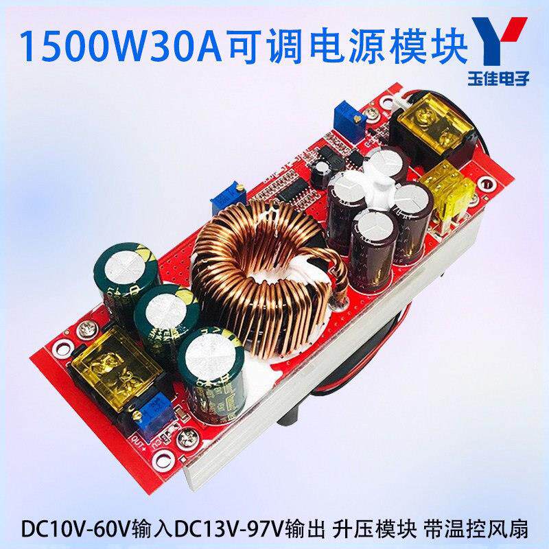 新款1500W30A大电流DC-DC直流恒压恒流升压电源模块太阳能升压器