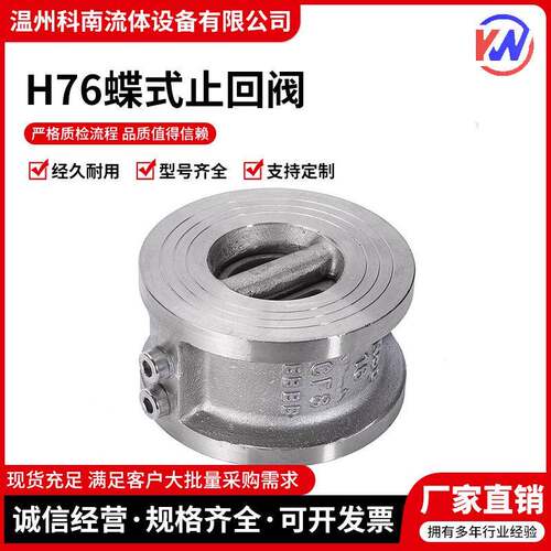 04不锈钢H76W-16P/C蝶形止回阀双瓣对夹式单向阀逆止阀DN40-00