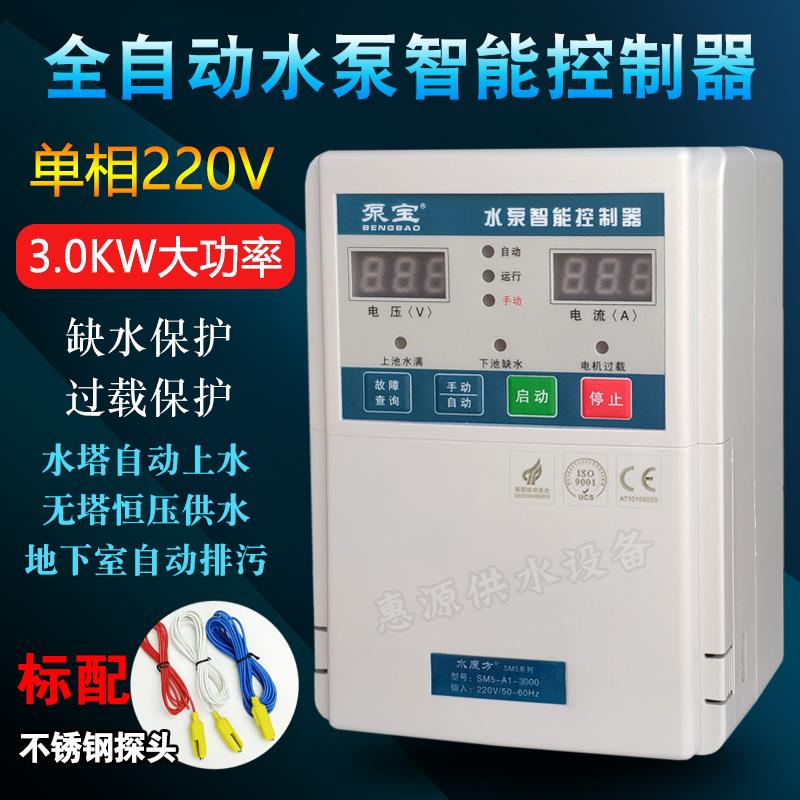 220V/3KW水泵智能控制器家用水塔全自动上水深井泵缺水保护器排水