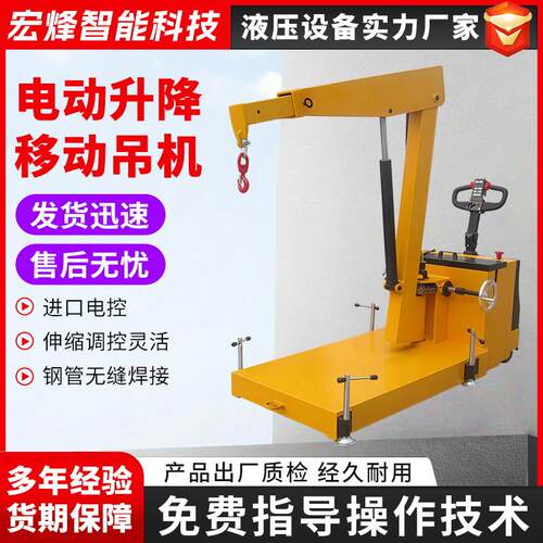 移动式吊机全电动液压装卸升降旋转吊机小型车载仓库起重小吊机