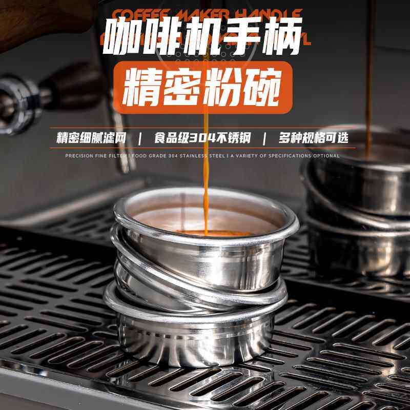 意式咖啡机手柄粉碗 不锈钢咖啡精密粉槽 51-58mm萃取过滤网粉篮