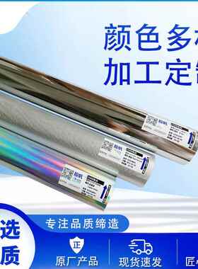 UV喷涂烫金膜软管彩妆拉链PCABS烫金箔PP塑胶电器烫金纸幻彩镭射