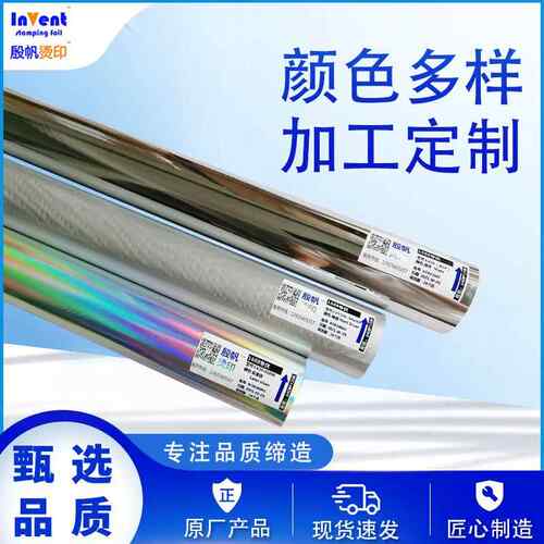UV喷涂烫金膜软管彩妆拉链PCABS烫金箔PP塑胶电器烫金纸幻彩镭射