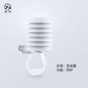 防护罩温湿度百叶箱温度星仪大棚温湿度防护罩雨水fhb防尘