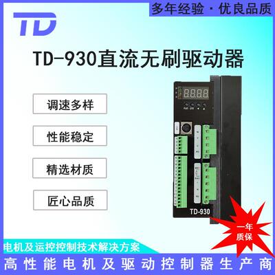 直流无刷电机TD-930有霍尔驱动器2000w详情可咨询客服