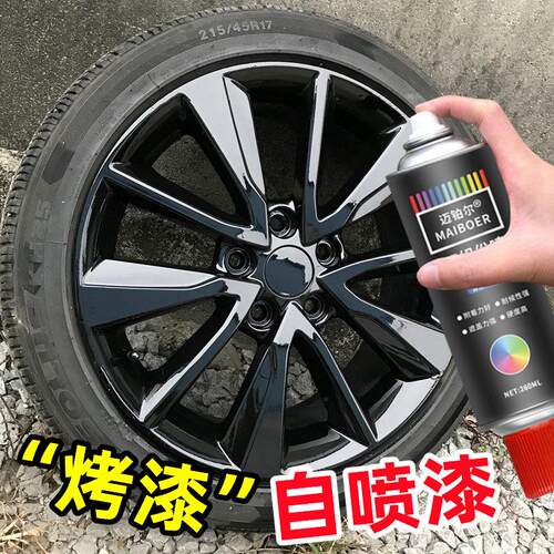 烤漆轮毂喷漆改色摩托 托汽车钢圈翻新修覆永久后照镜亮黑色2K喷
