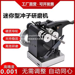研磨机冲头测量仪迷你手动磨床磨高精度针机度同心冲子冲针顶针