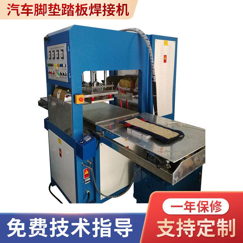 厂家供应汽车脚垫焊接高周波机高周波塑胶熔接机汽车脚踏板焊接机