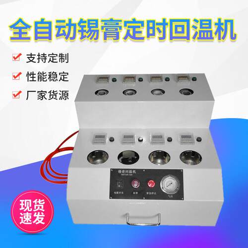 全自动锡膏定时回温机锡膏软化机 锡膏温度控制设备针筒式回温机