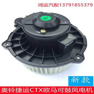 福田配件奥铃鼓风机空调电机捷运CTX欧马可新款 暖风调速电机原厂