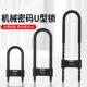 密码 锁玻璃门锁推拉门U形锁防盗防撬挂锁U型锁商铺加长插锁办公室