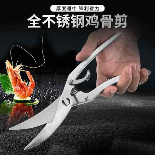 厂家厨房剪刀 不锈钢多功能剪鸡骨剪弹簧剪 家用多功能剪刀