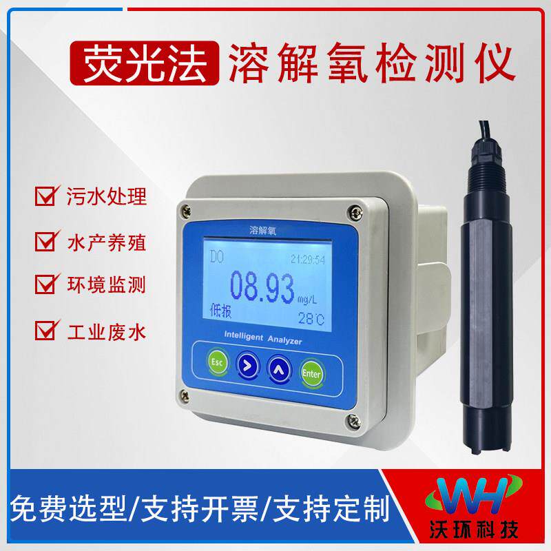沃环线上溶氧仪萤光法DO仪污水处理厂含氧量感测器溶解氧水产养殖