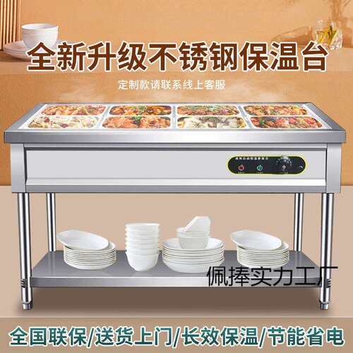 保温台摆摊商用电加热立式不锈钢售饭台食堂餐厅快餐