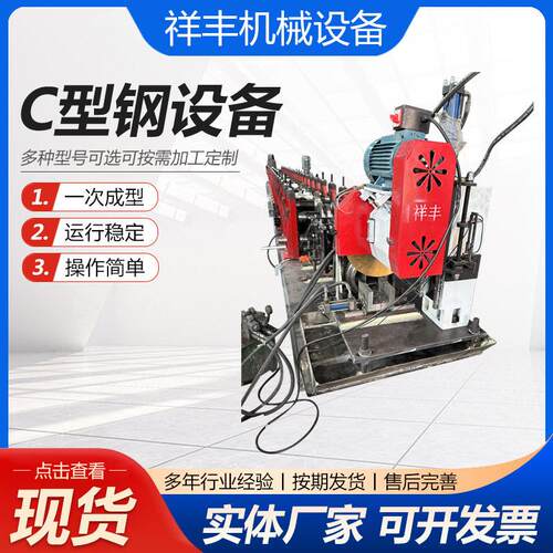 C型钢设备槽钢冷弯成型机龙骨设备C型槽檩条成型带钢冷弯压瓦机