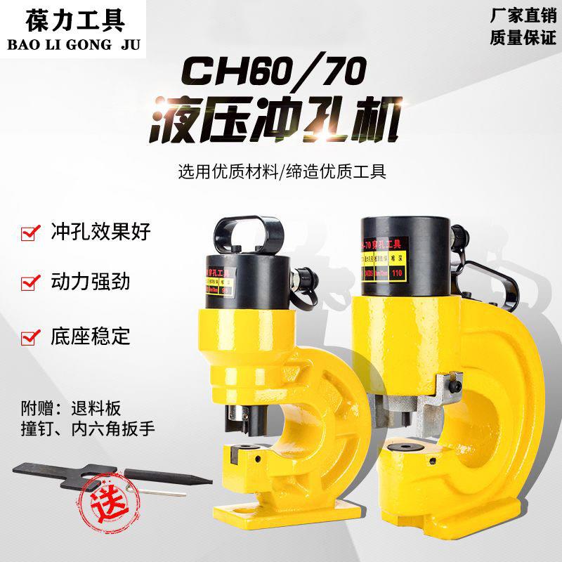 电动液压冲孔机开孔器铜铝排角钢角铁槽钢不锈钢手动打孔机CH6070