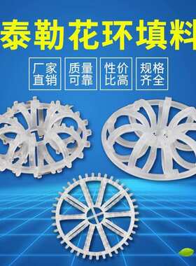 厂家直销花环填料塑料泰勒花环废气塔污水处理净化用阻燃带刺pp拉