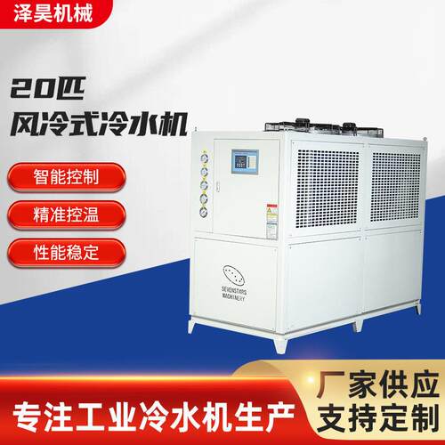 50匹风冷式冷水机  风冷1匹5匹10匹注塑模具冰水机水冷激光制冷机