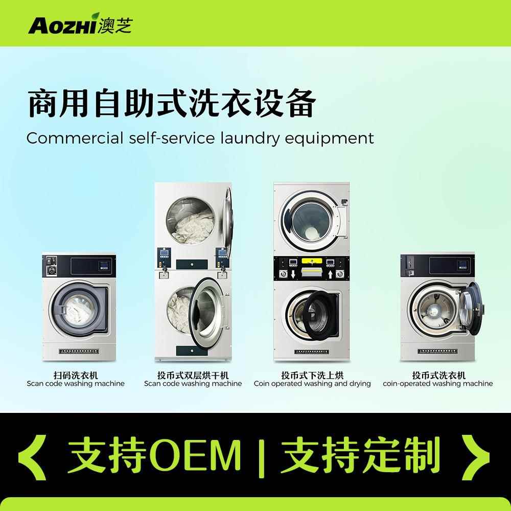 商用共享水洗机自助扫码支付投币式洗衣机共享学校酒店烘干机设备
