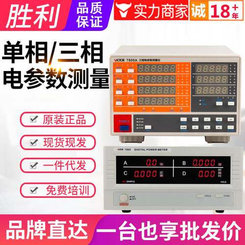 胜利智能电量测量仪VC7800/7801/7840功率计电参数测试仪电参数表