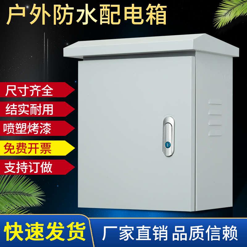 厂家西琛户外配电箱防水室外基业箱电表箱工厂用小型电控柜电气