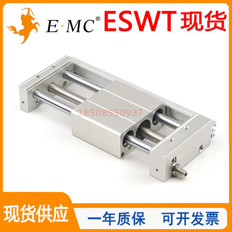 EMG亿太诺无杆气缸ESWT16/20/25/32/40X100X200X250X300X400X500S