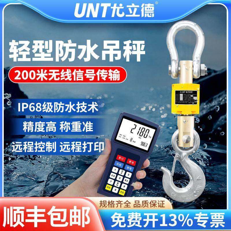 尤立德防水电子吊秤500kg行车称3t挂钩秤1T无线手持吊磅5t10t吊称