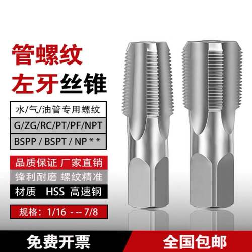 反牙管螺纹丝锥水管丝攻英制一寸1寸半2寸G/PT/NPT/ZG/RC/RP左牙