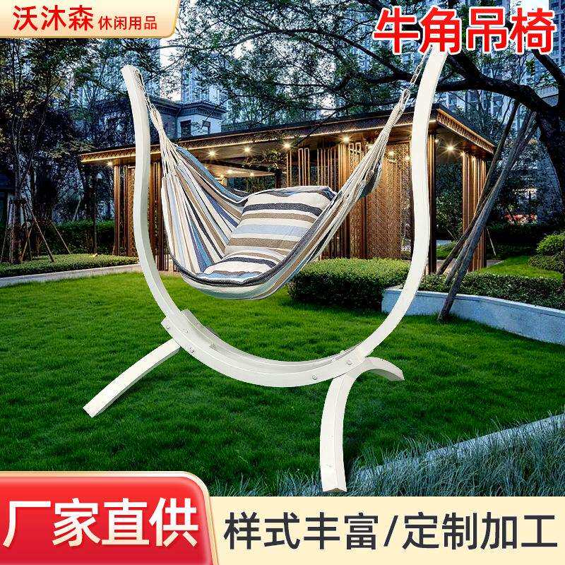 户外木质秋千儿童摇椅别墅花园庭院成人吊椅家用阳台支架牛角吊床