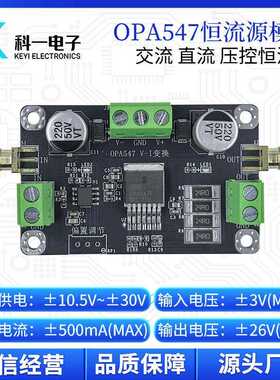 OPA547模块 Howland压控交流直流恒流源 VI变换电流源模块LED驱动