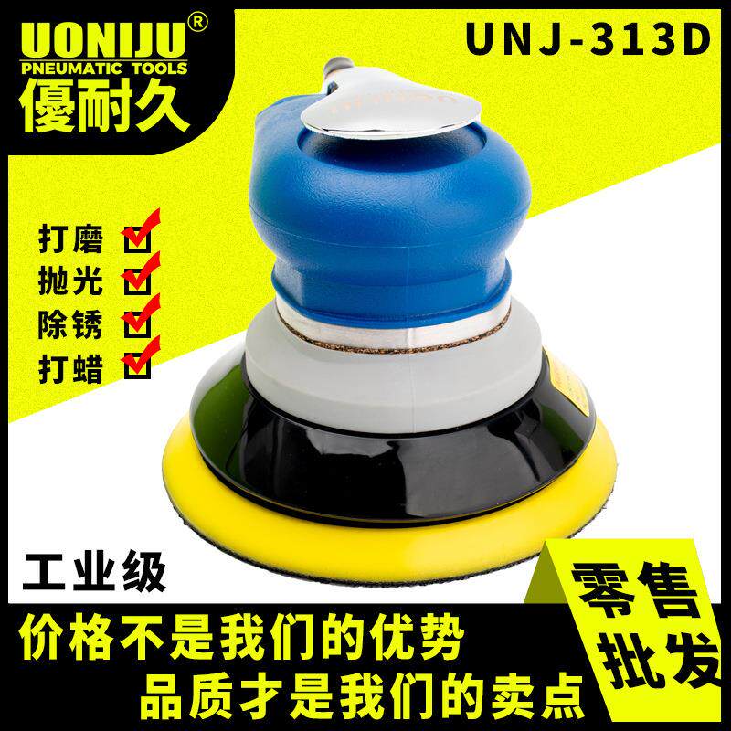 优耐久UNJ-313D汽车打蜡抛光机圆磨机5寸气动打磨机砂纸磨光工具