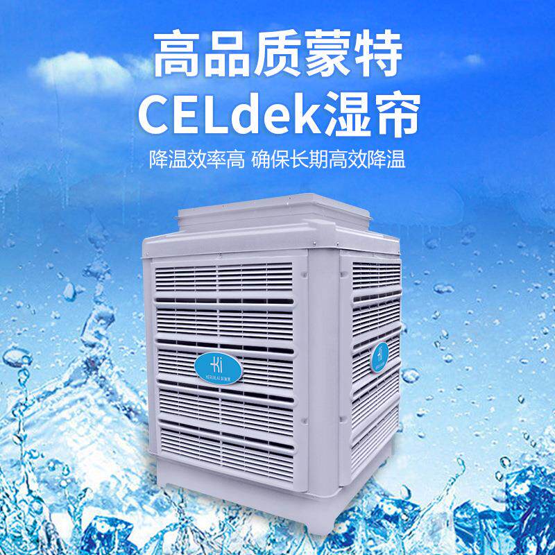 工业节能厂房车间通风降温水冷空调设备降温换气环保强劲冷风机